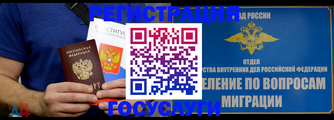прописка ребенка в Курской области