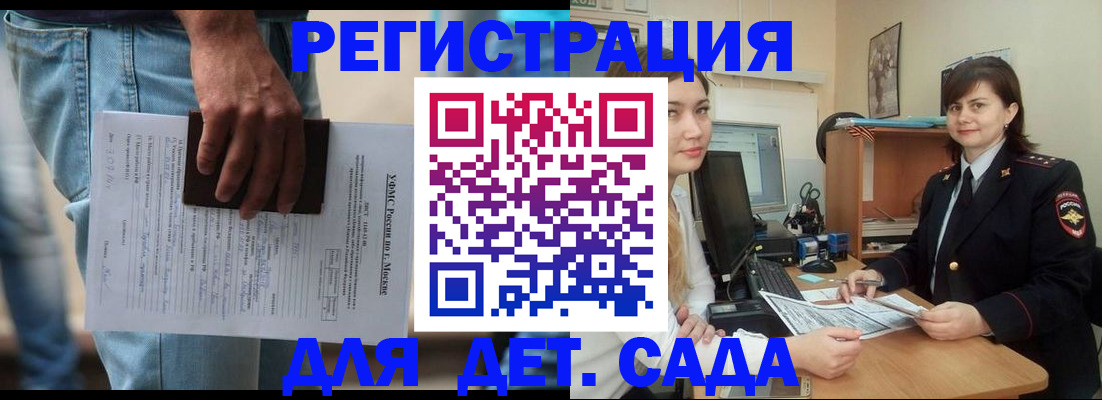 временная регистрация для школы в Курской области